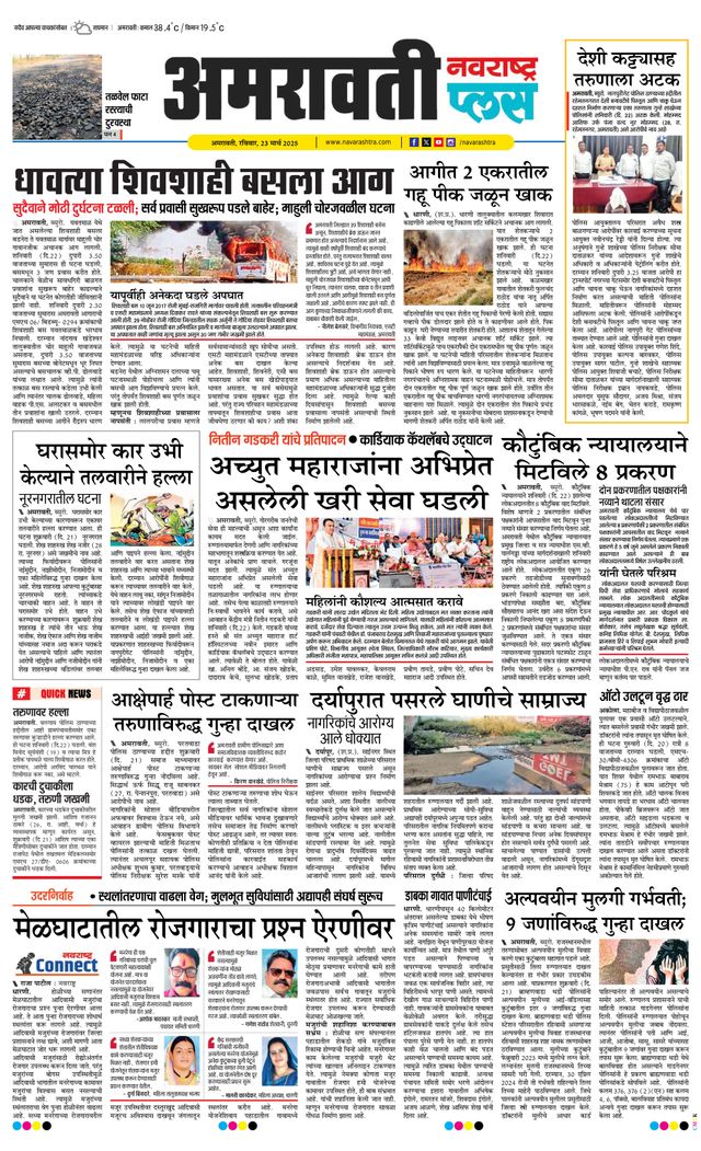 Navarashtra Amravati Plus