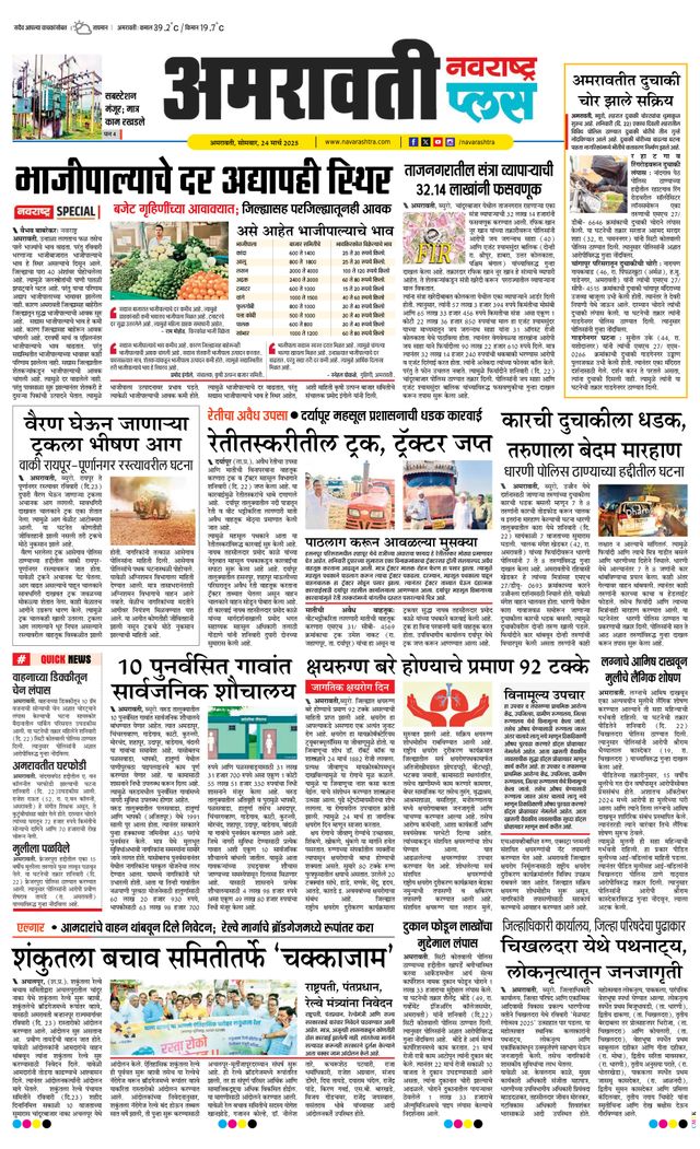 Navarashtra Amravati Plus