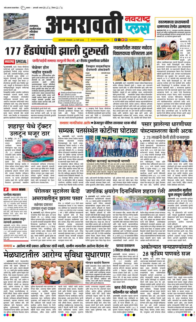 Navarashtra Amravati Plus