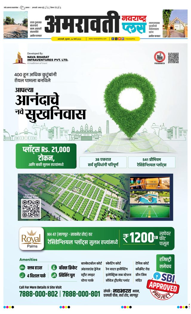 Navarashtra Amravati Plus