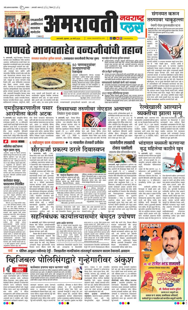 Navarashtra Amravati Plus