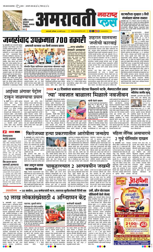 Navarashtra Amravati Plus