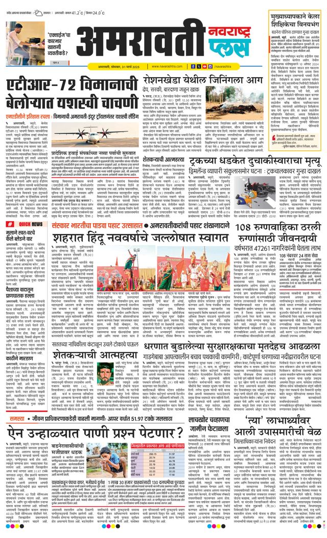 Navarashtra Amravati Plus