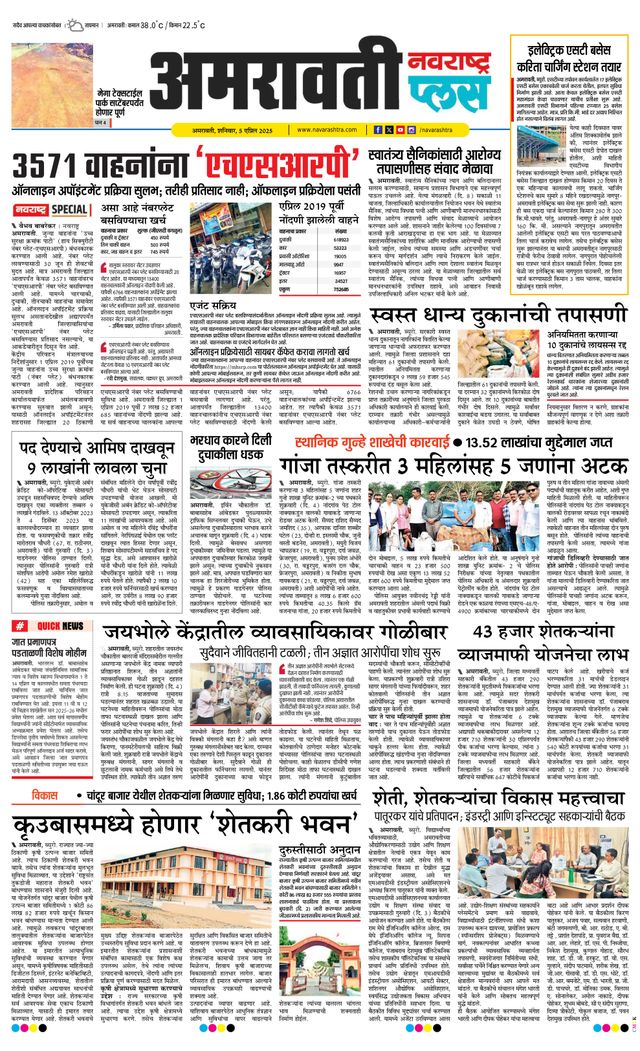 Navarashtra Amravati Plus