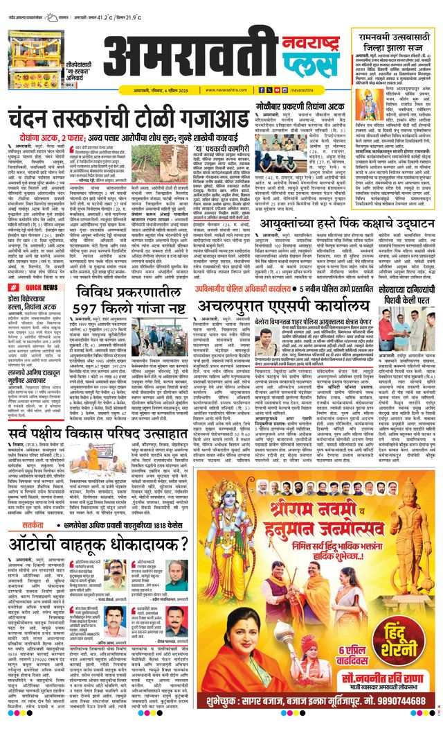 Navarashtra Amravati Plus