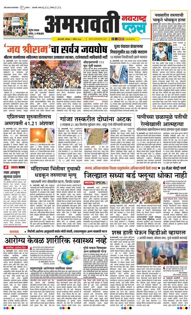 Navarashtra Amravati Plus