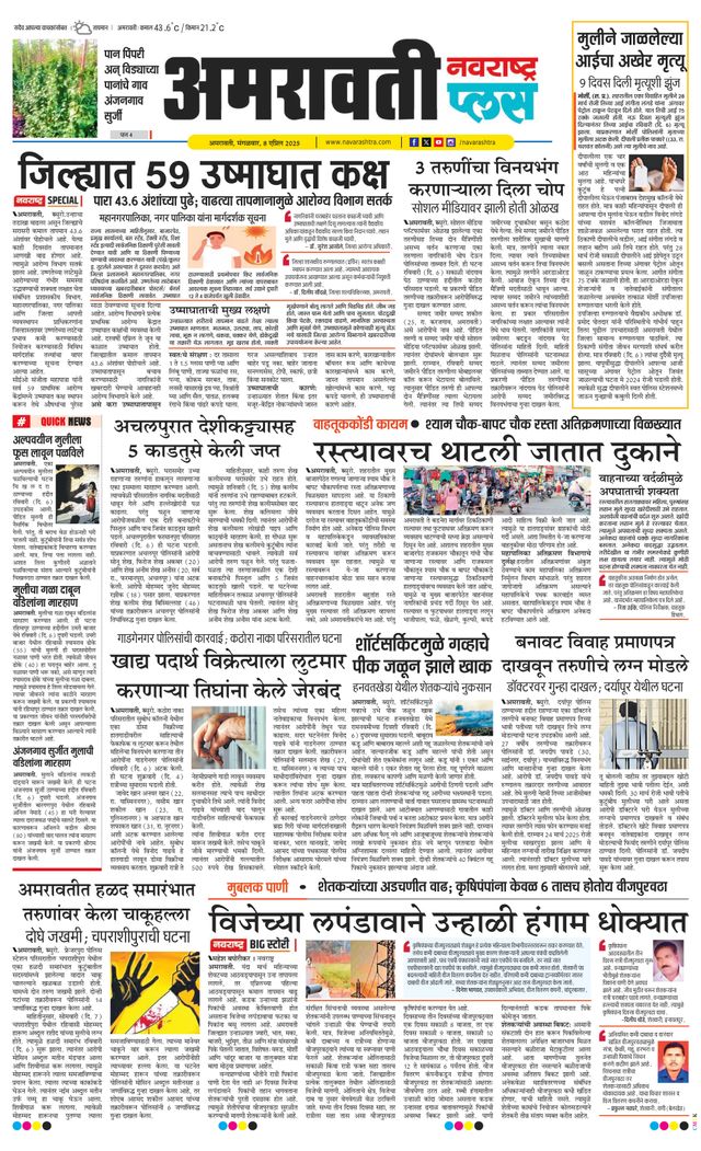 Navarashtra Amravati Plus