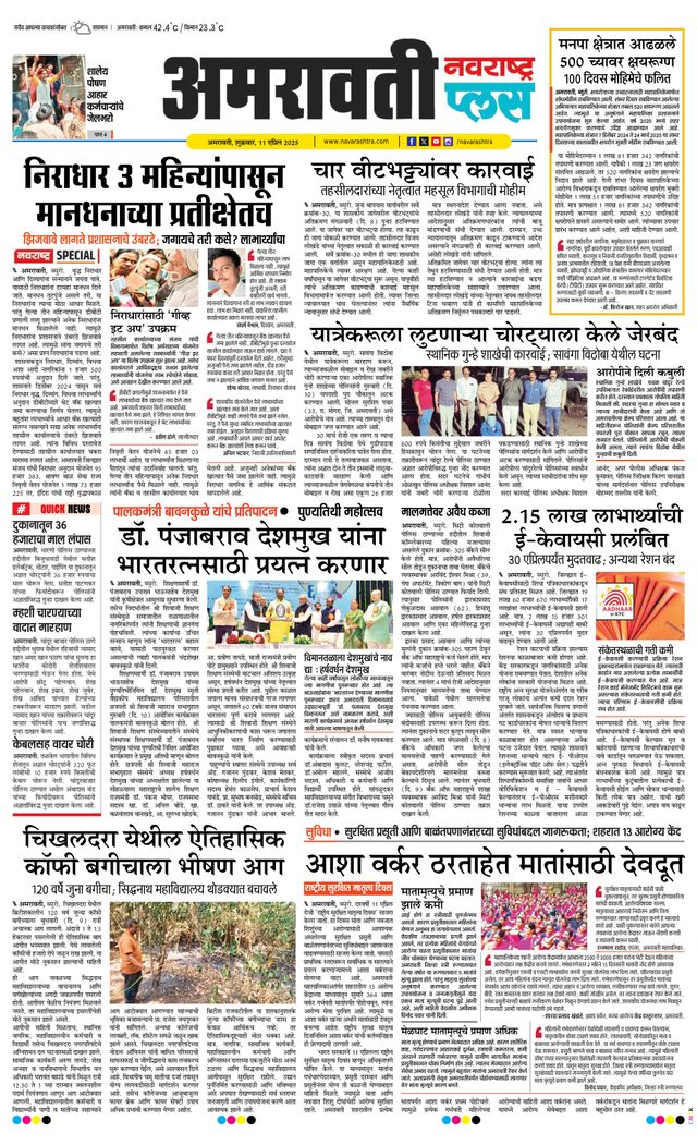 Navarashtra Amravati Plus
