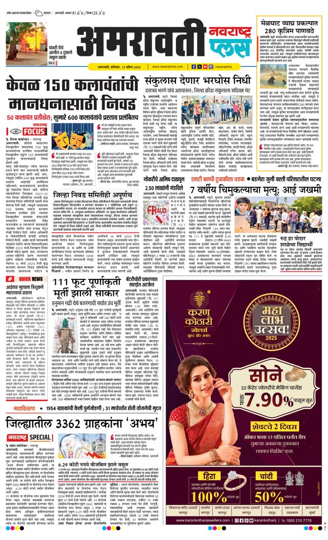 Navarashtra Amravati Plus
