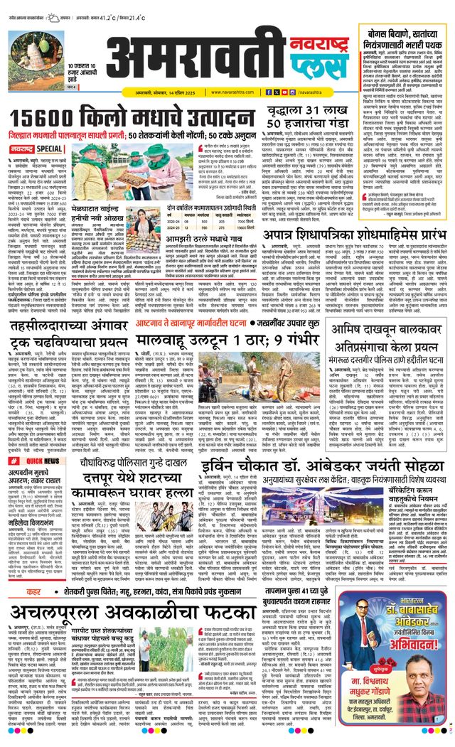 Navarashtra Amravati Plus