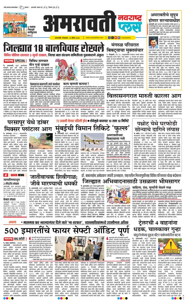 Navarashtra Amravati Plus