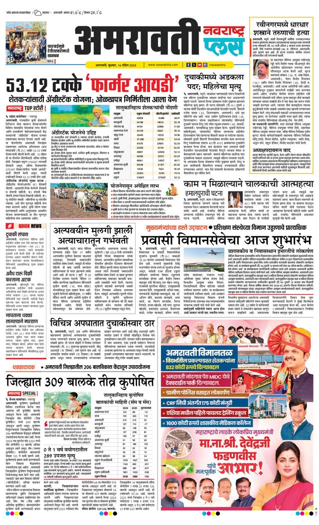 Navarashtra Amravati Plus