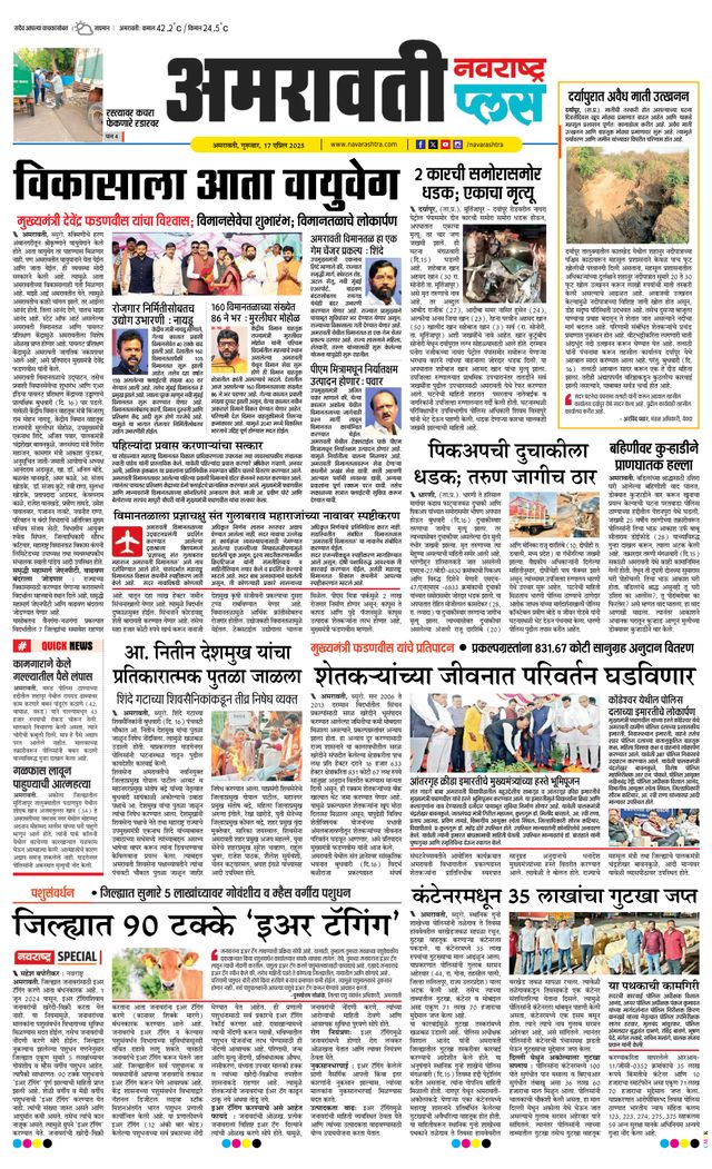 Navarashtra Amravati Plus
