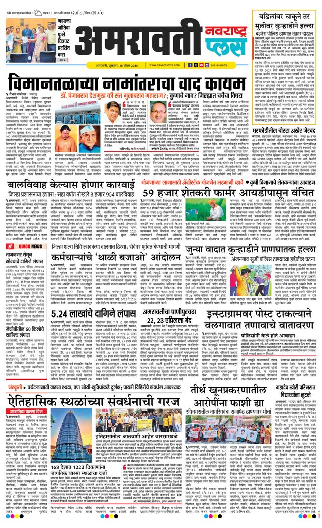 Navarashtra Amravati Plus