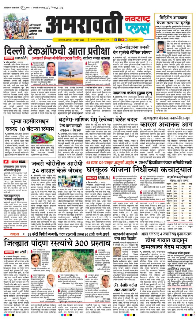 Navarashtra Amravati Plus