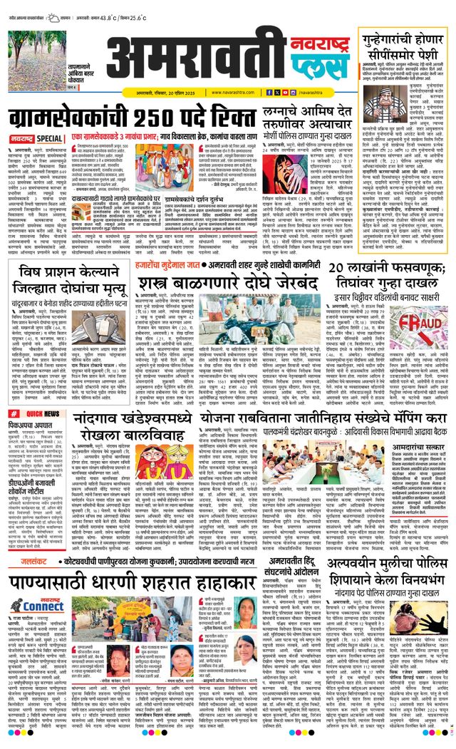 Navarashtra Amravati Plus