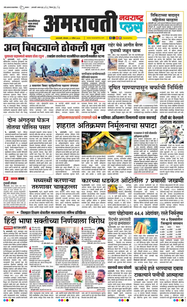 Navarashtra Amravati Plus