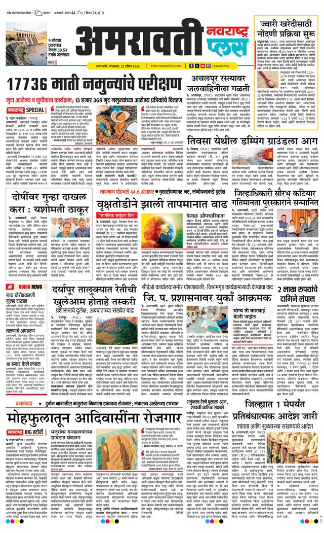 Navarashtra Amravati Plus