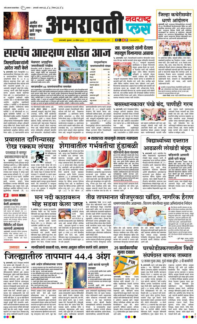 Navarashtra Amravati Plus