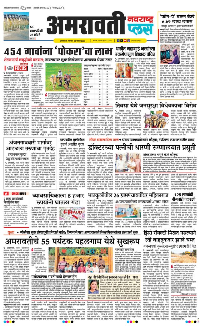 Navarashtra Amravati Plus