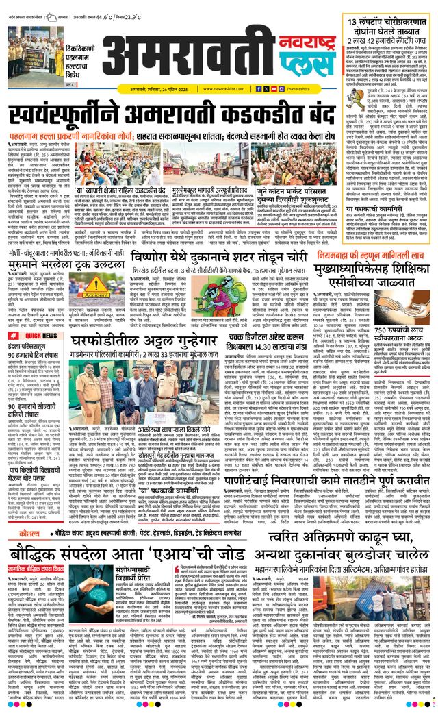 Navarashtra Amravati Plus