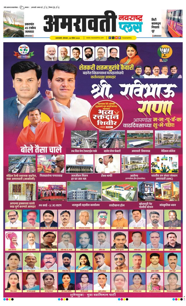 Navarashtra Amravati Plus