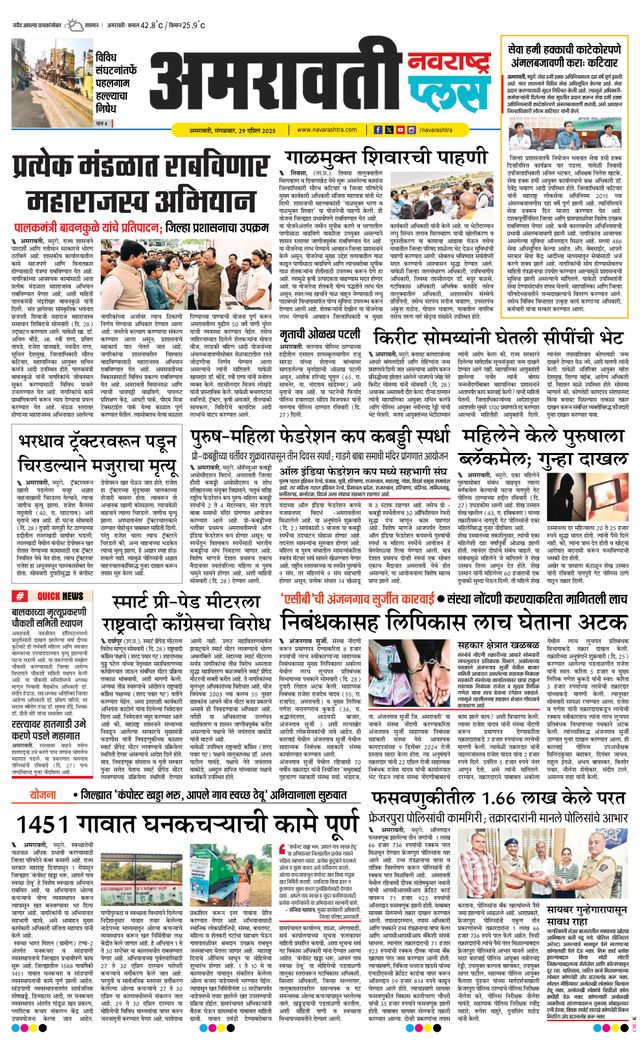Navarashtra Amravati Plus