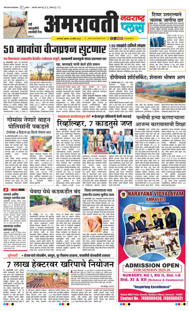 Navarashtra Amravati Plus