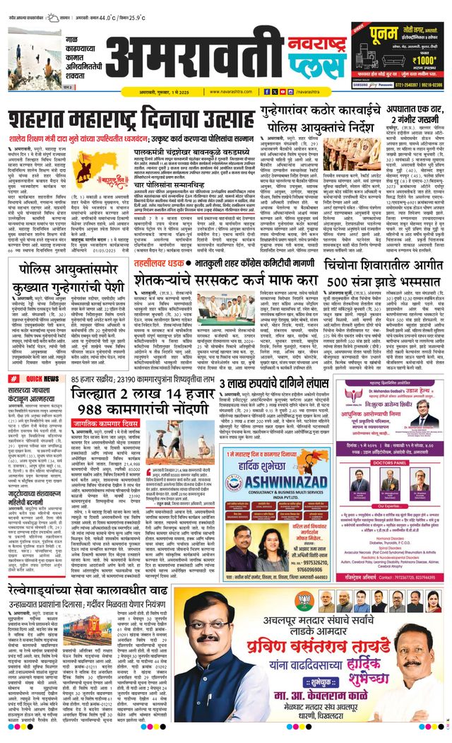 Navarashtra Amravati Plus