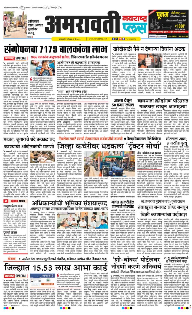 Navarashtra Amravati Plus