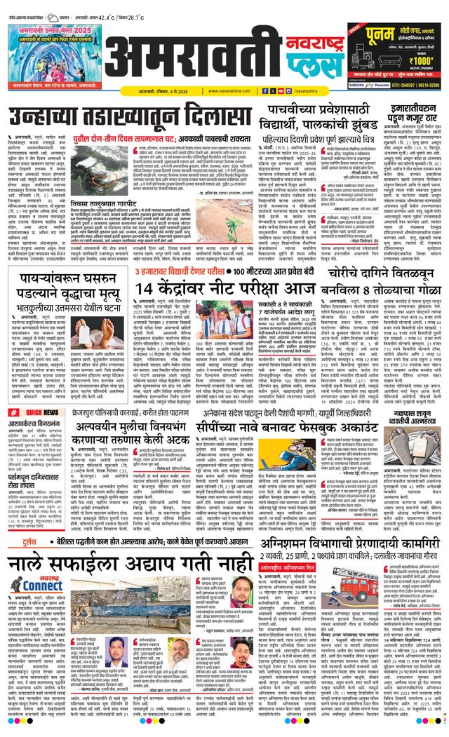 Navarashtra Amravati Plus