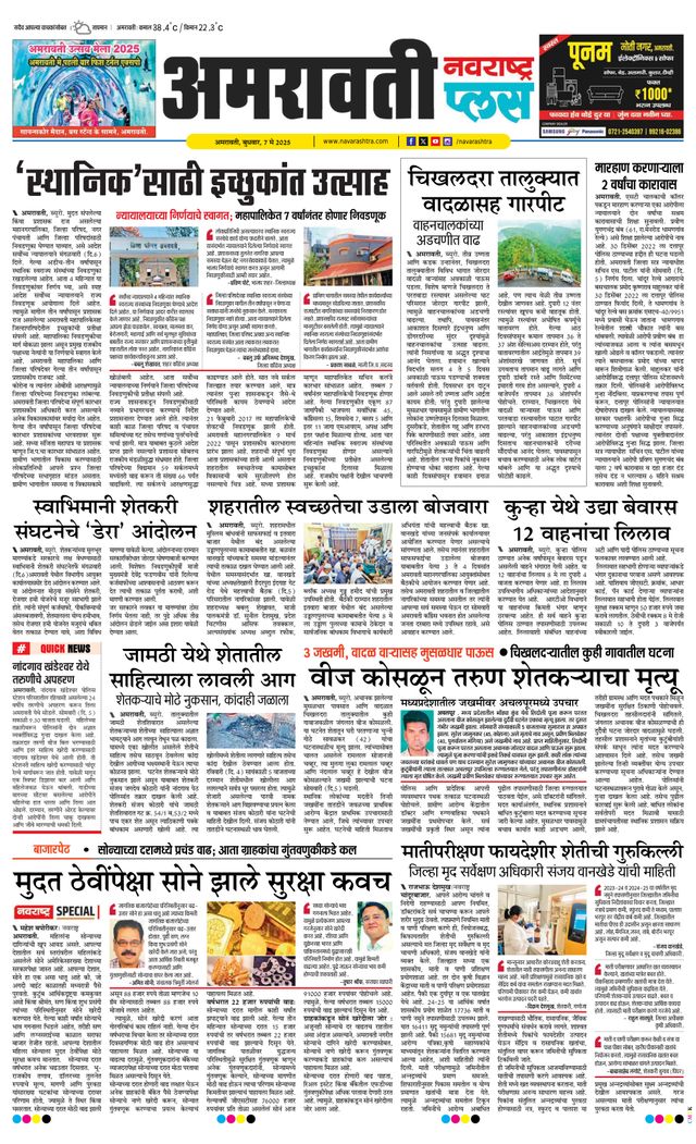 Navarashtra Amravati Plus