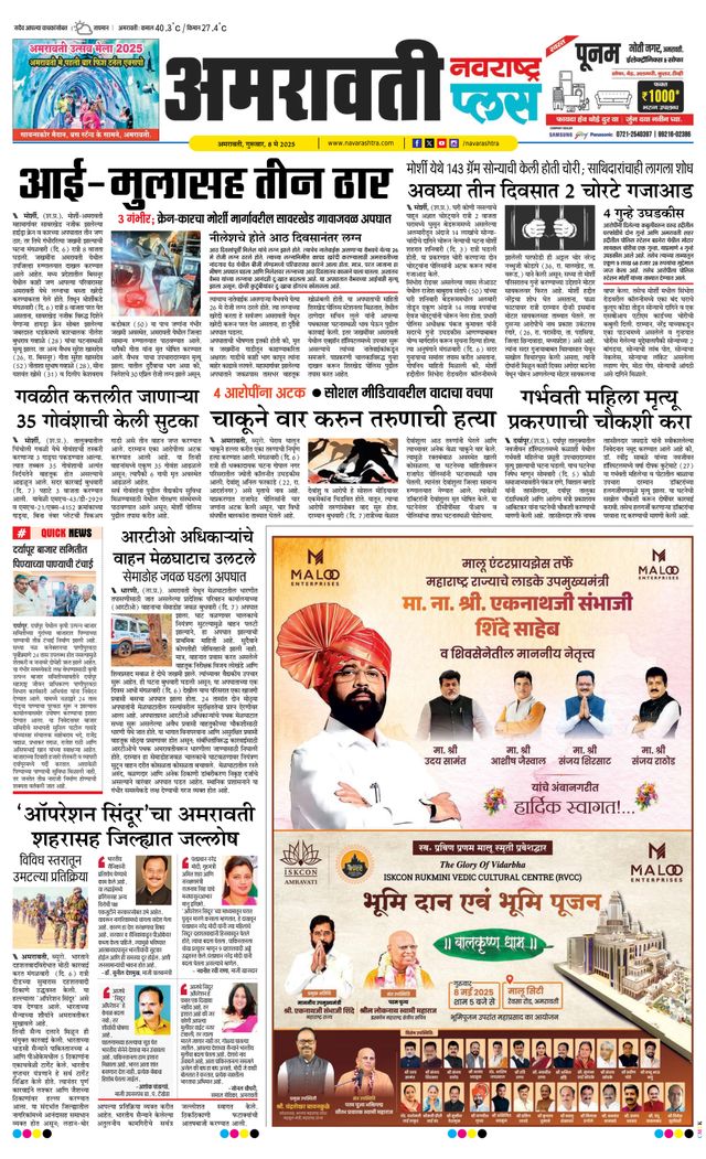Navarashtra Amravati Plus