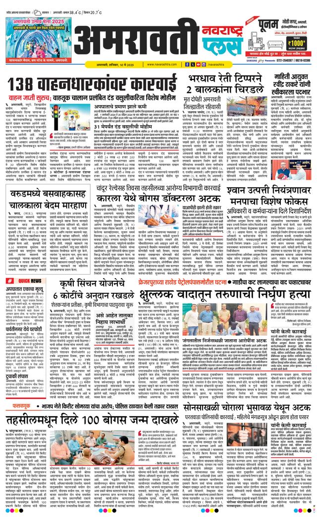 Navarashtra Amravati Plus
