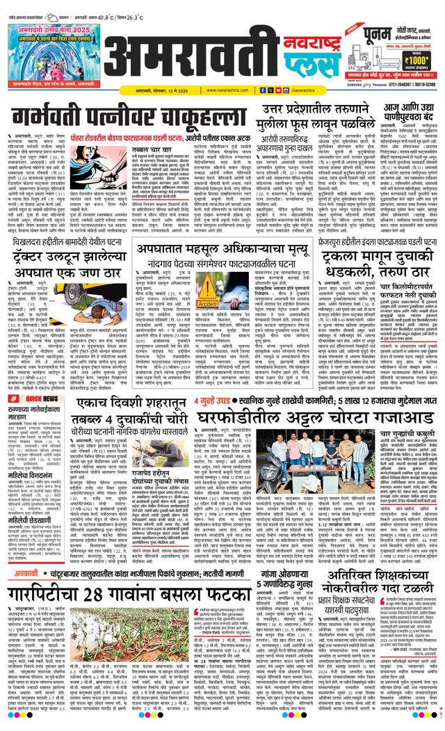 Navarashtra Amravati Plus
