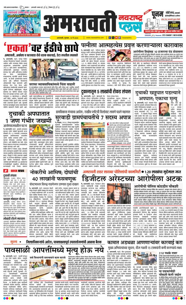 Navarashtra Amravati Plus