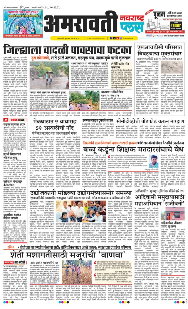 Navarashtra Amravati Plus