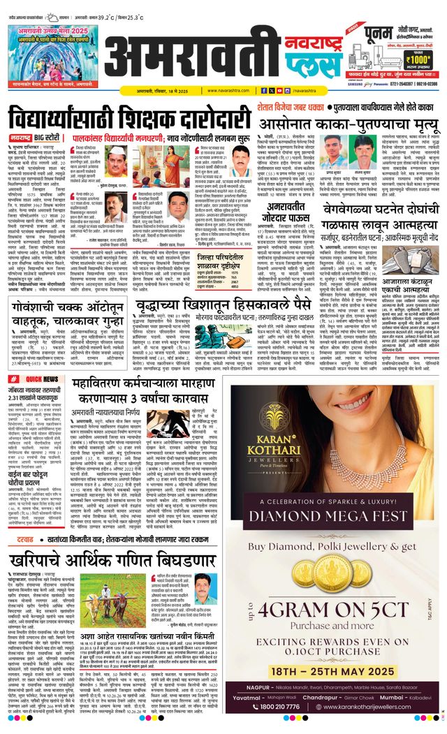 Navarashtra Amravati Plus