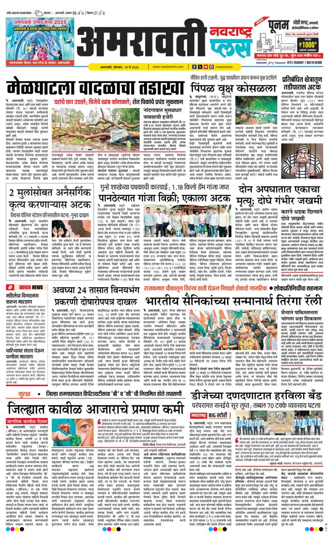 Navarashtra Amravati Plus
