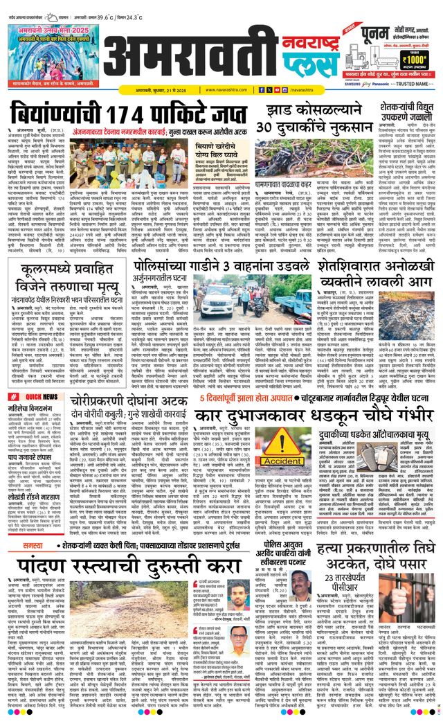 Navarashtra Amravati Plus