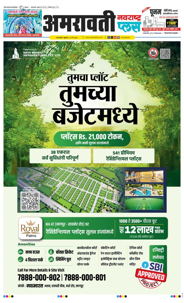 Navarashtra Amravati Plus