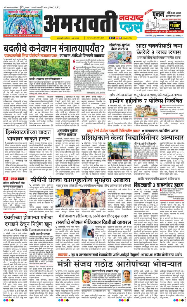 Navarashtra Amravati Plus