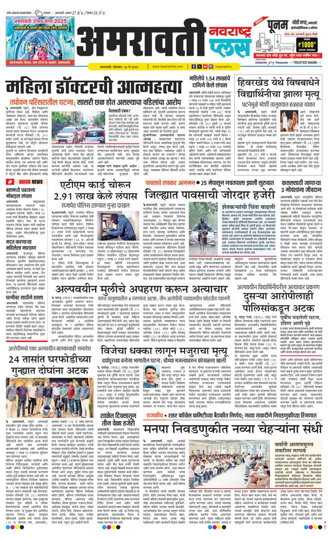 Navarashtra Amravati Plus