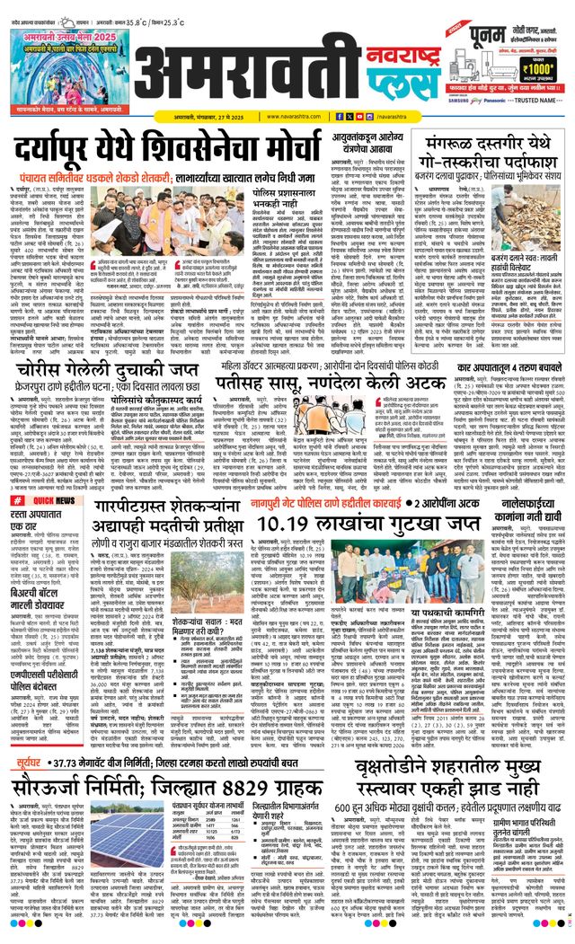 Navarashtra Amravati Plus