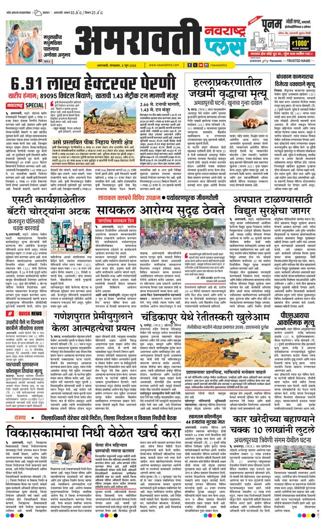 Navarashtra Amravati Plus