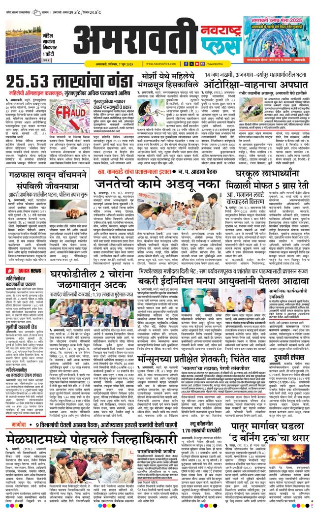 Navarashtra Amravati Plus