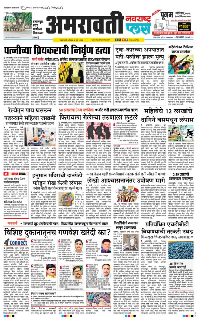 Navarashtra Amravati Plus