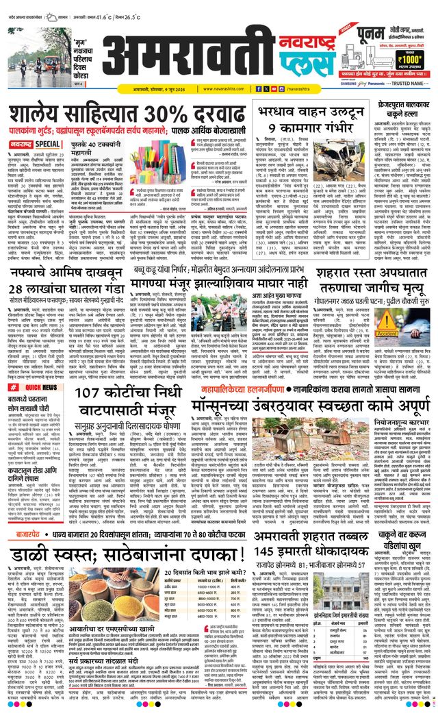 Navarashtra Amravati Plus