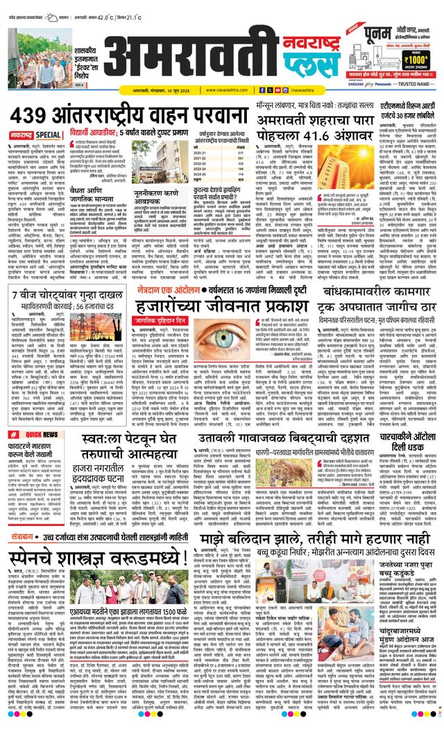 Navarashtra Amravati Plus