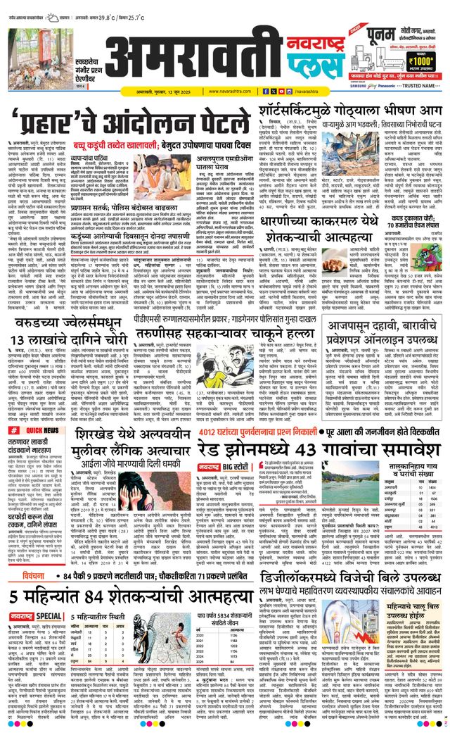 Navarashtra Amravati Plus